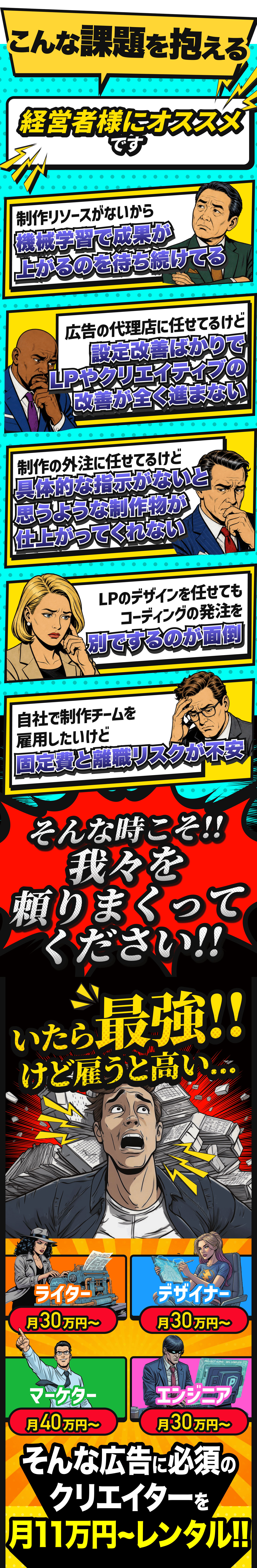 レンタルWeb広告部の
