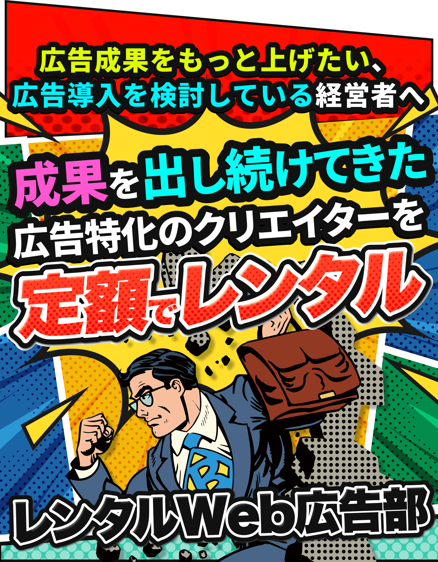 定額でレンタル